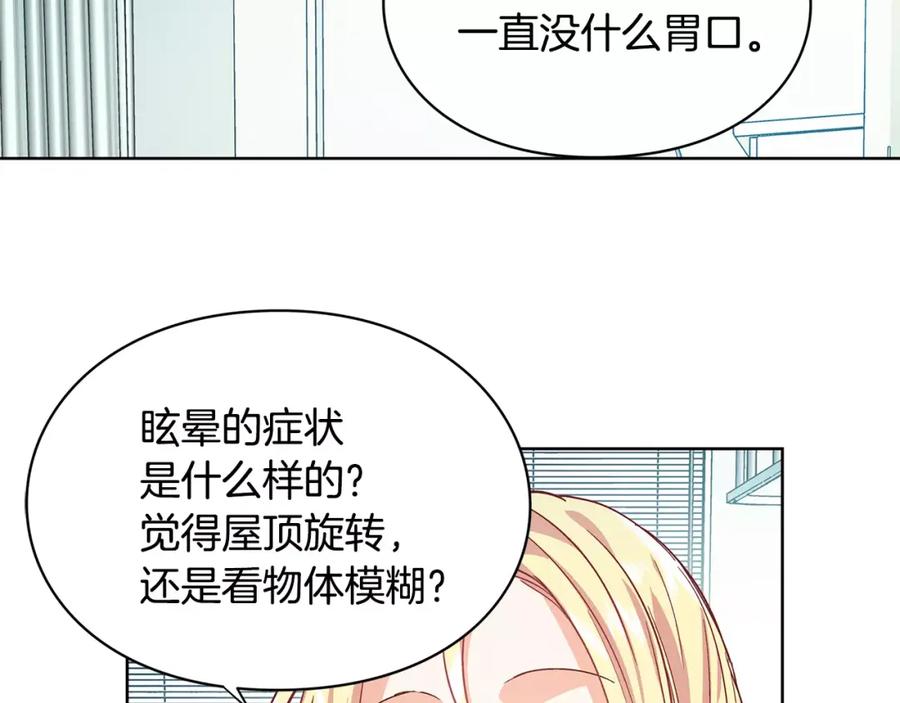 女王的手术刀 第27话 特殊检查！ 第47页