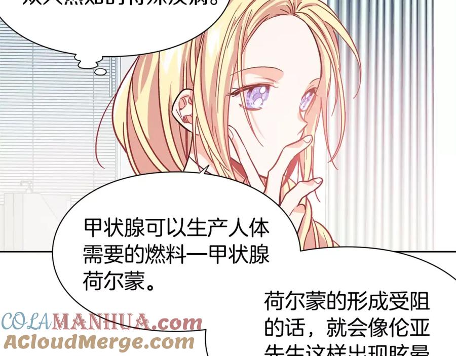 女王的手术刀 第27话 特殊检查！ 第81页