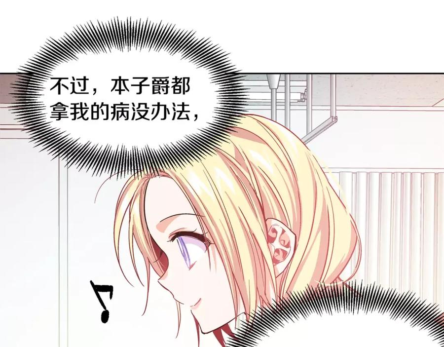 女王的手术刀 第27话 特殊检查！ 第40页