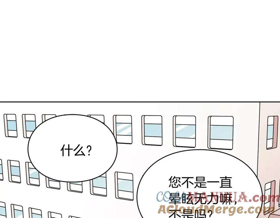 女王的手术刀 第27话 特殊检查！ 第29页