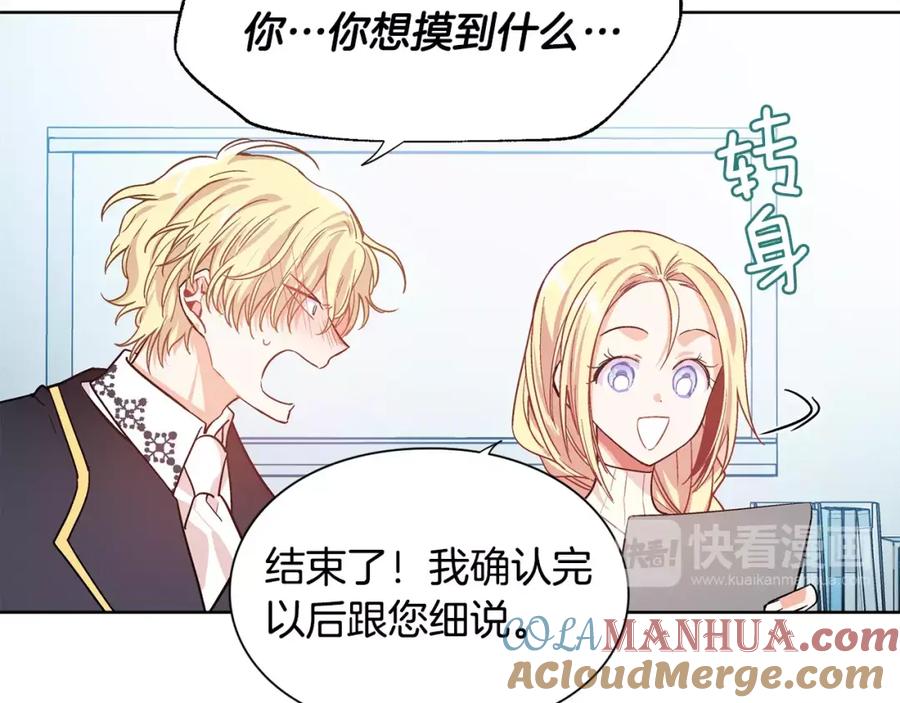 女王的手术刀 第27话 特殊检查！ 第69页