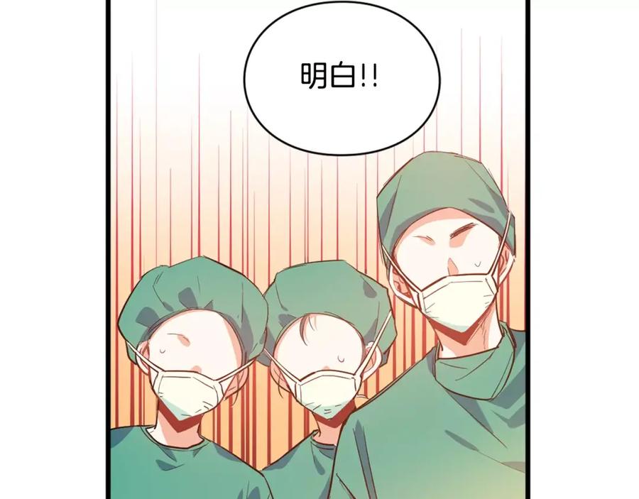 女王的手术刀 第1话 天才医生穿回前世 第71页