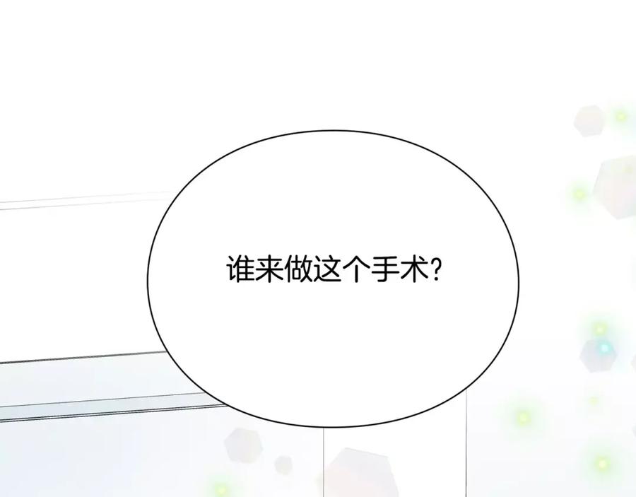 女王的手术刀 第1话 天才医生穿回前世 第8页