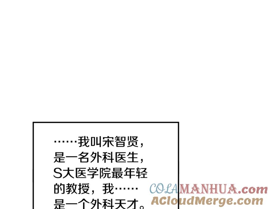 女王的手术刀 第1话 天才医生穿回前世 第49页