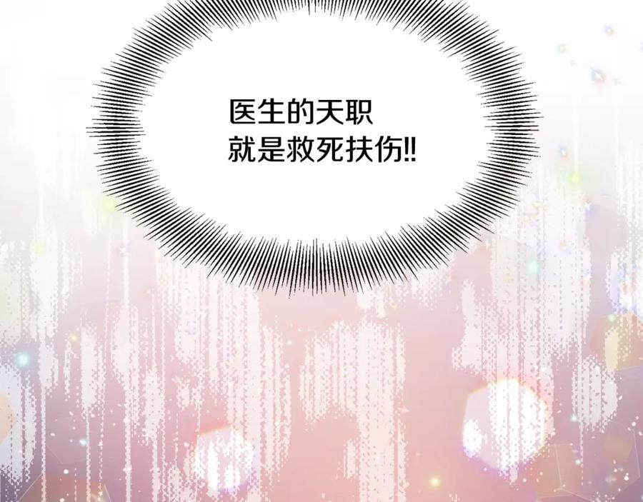 女王的手术刀 第1话 天才医生穿回前世 第28页