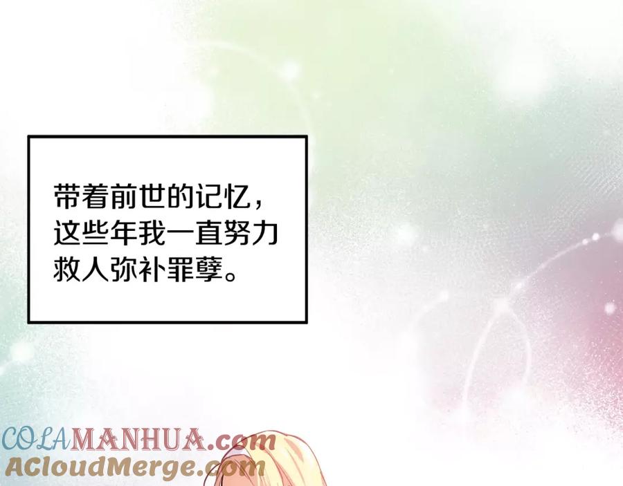 女王的手术刀 第1话 天才医生穿回前世 第101页