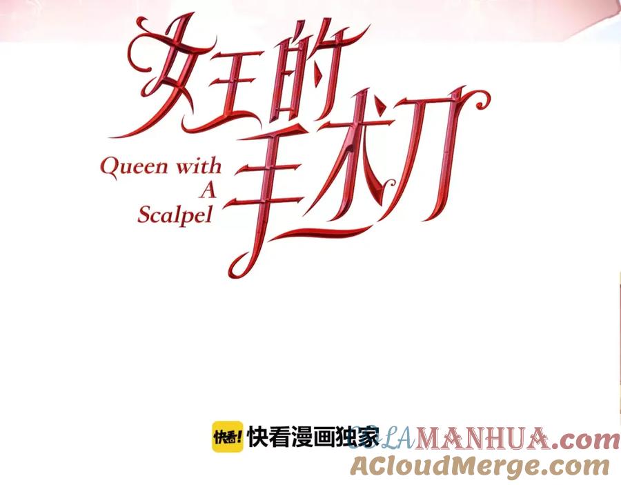 女王的手术刀 第1话 天才医生穿回前世 第33页