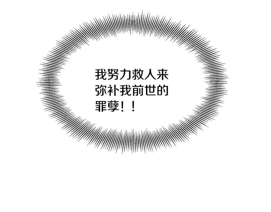 女王的手术刀 第1话 天才医生穿回前世 第82页