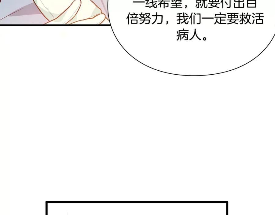 女王的手术刀 第1话 天才医生穿回前世 第70页