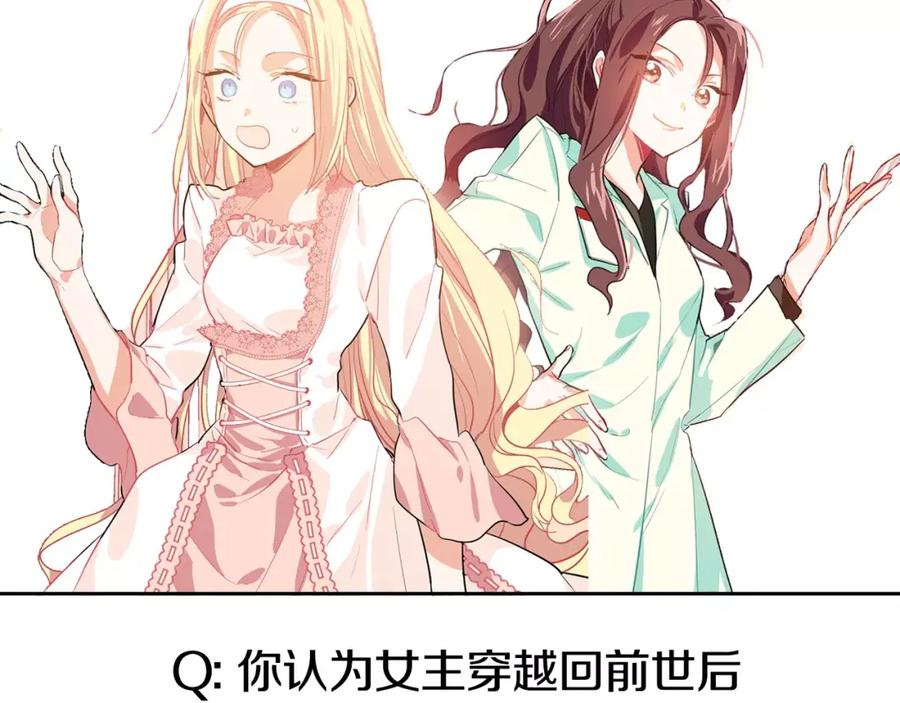 女王的手术刀 第1话 天才医生穿回前世 第146页