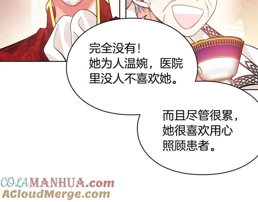 女王的手术刀 第28话 探听 第29页