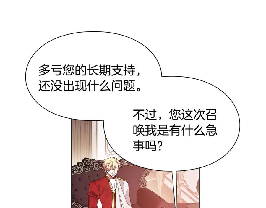 女王的手术刀 第28话 探听 第15页