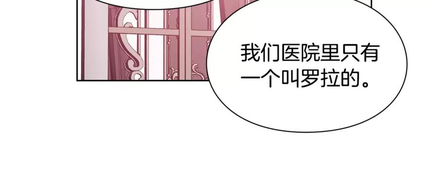 女王的手术刀 第28话 探听 第27页