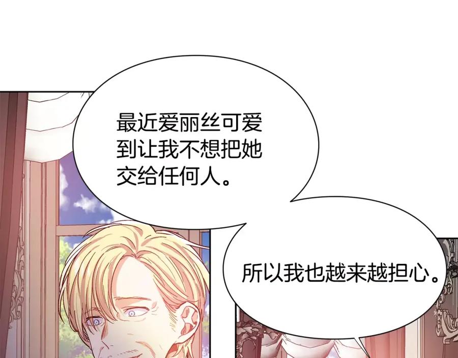 女王的手术刀 第28话 探听 第44页