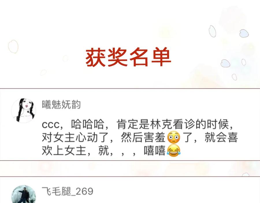 女王的手术刀 第28话 探听 第112页
