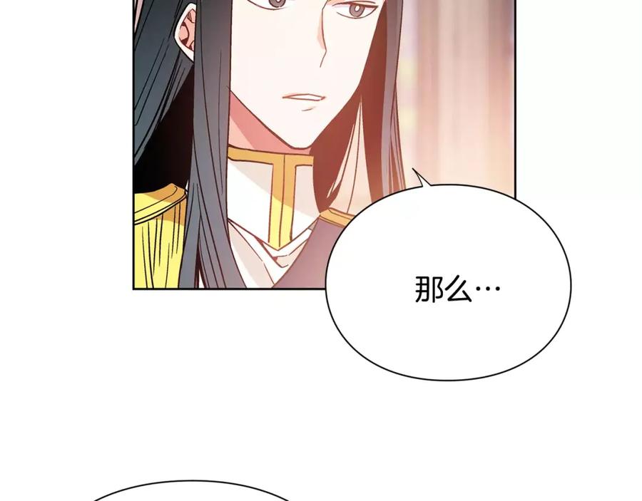 女王的手术刀 第28话 探听 第87页
