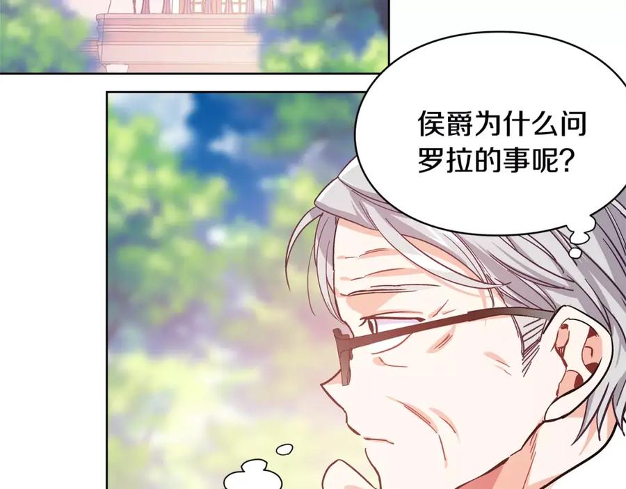女王的手术刀 第28话 探听 第34页