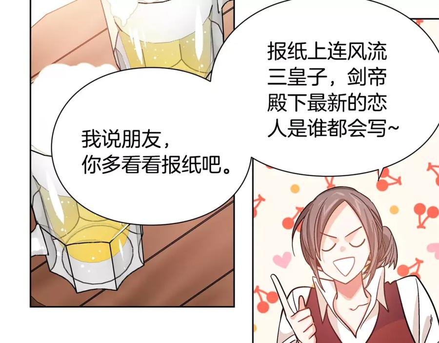 女王的手术刀 第28话 探听 第99页