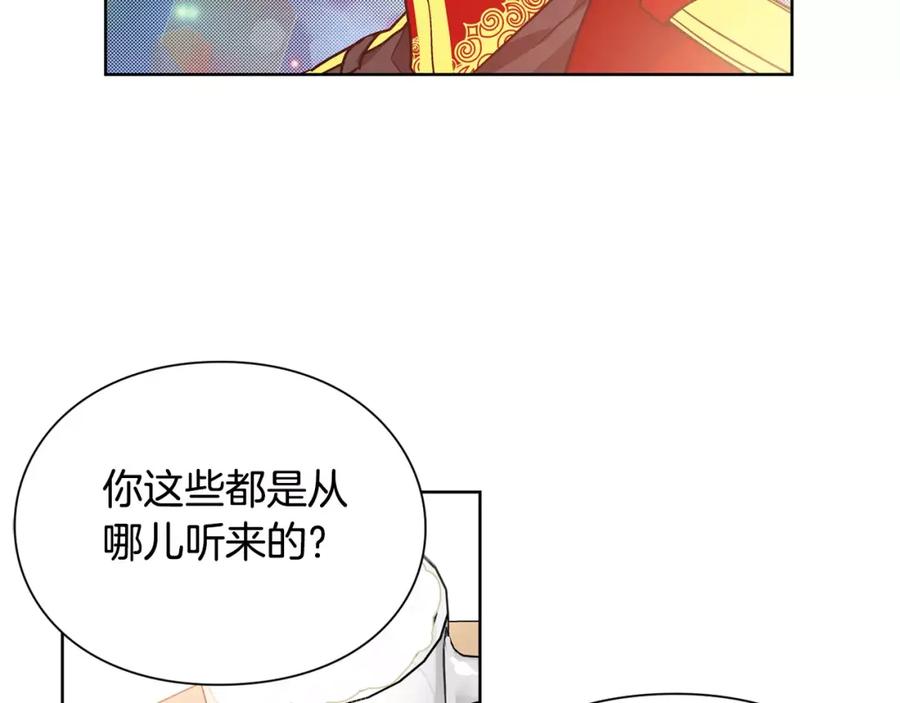 女王的手术刀 第28话 探听 第98页