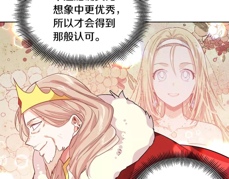 女王的手术刀 第28话 探听 第79页