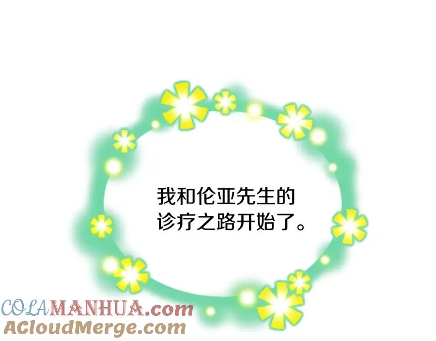 女王的手术刀 第28话 探听 第5页