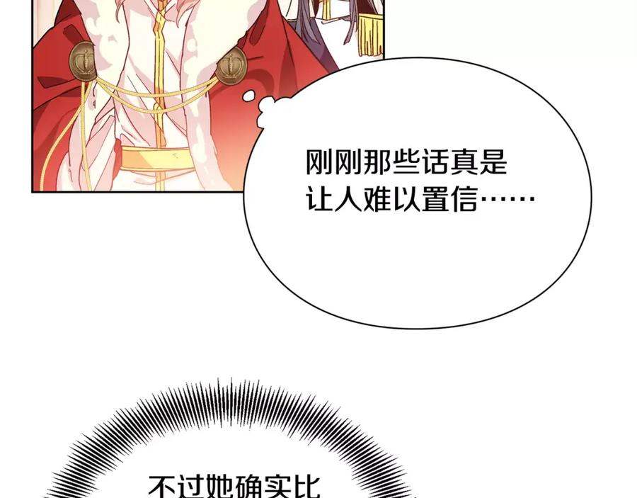 女王的手术刀 第28话 探听 第78页