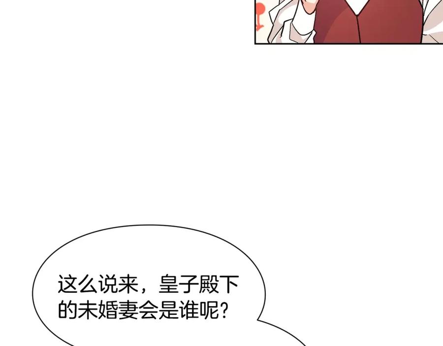 女王的手术刀 第28话 探听 第100页
