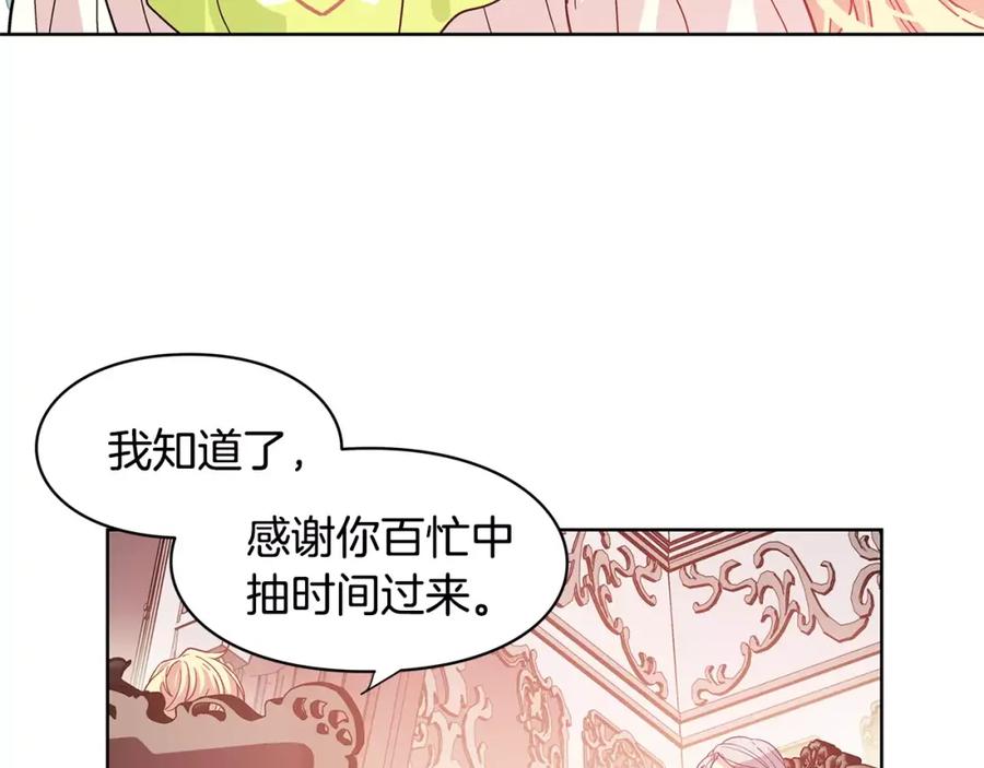 女王的手术刀 第28话 探听 第32页