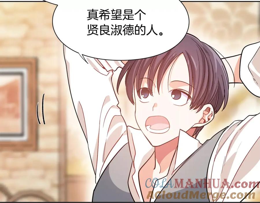 女王的手术刀 第28话 探听 第101页