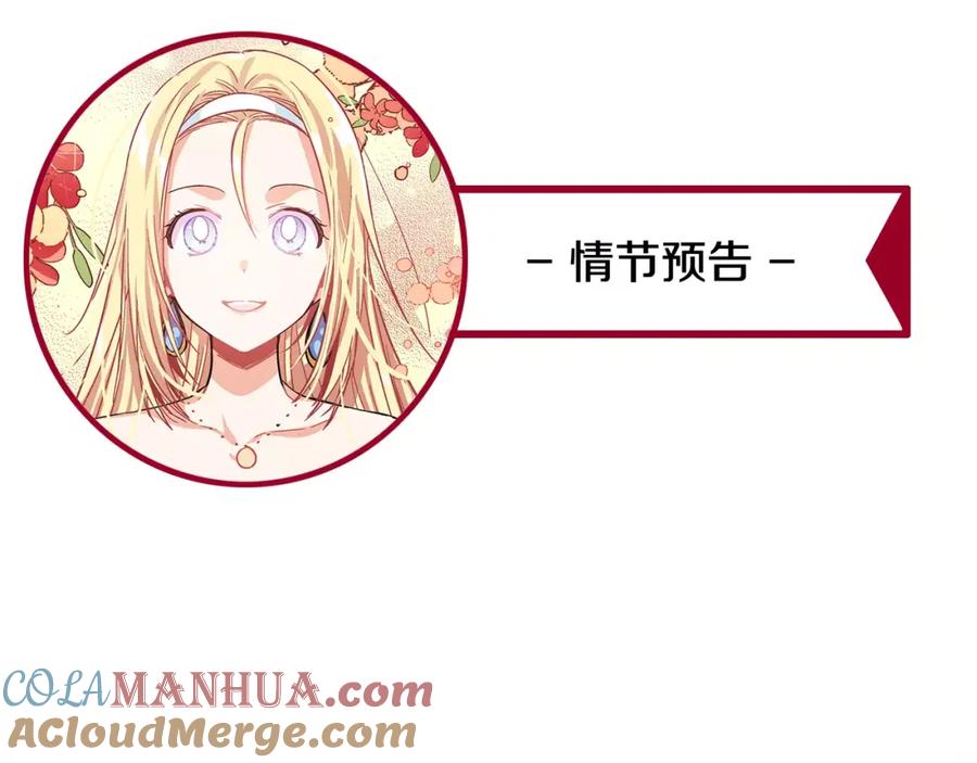 女王的手术刀 第28话 探听 第105页
