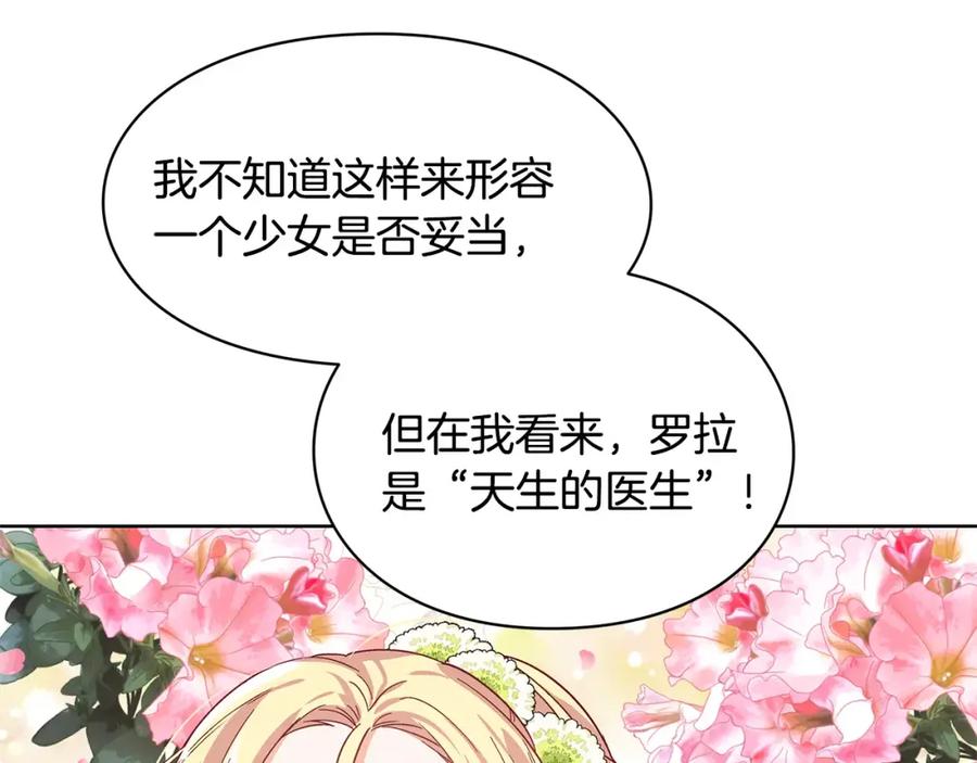 女王的手术刀 第28话 探听 第30页