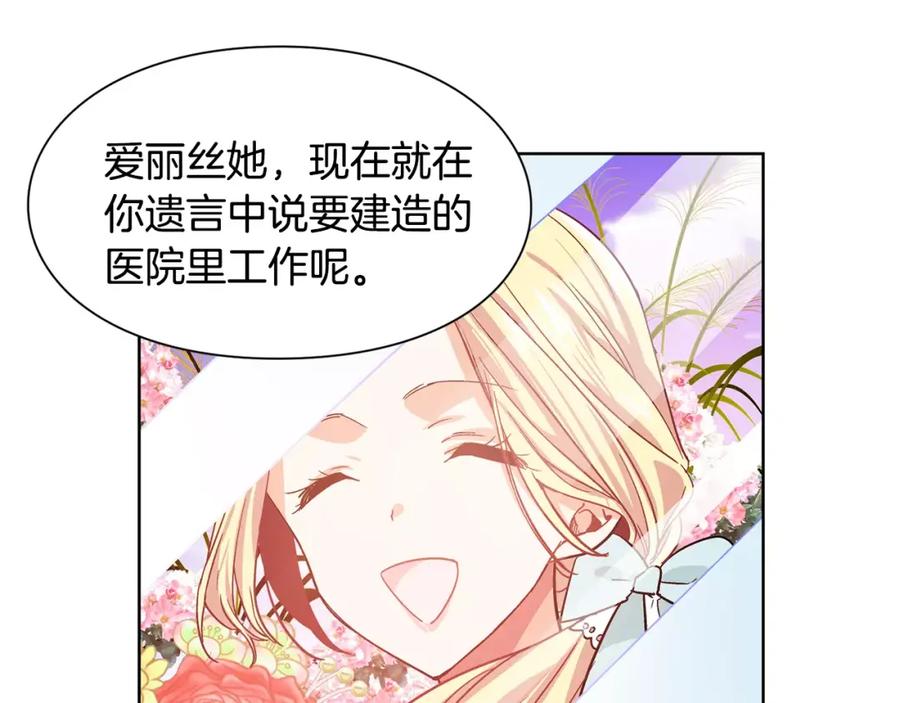 女王的手术刀 第28话 探听 第42页