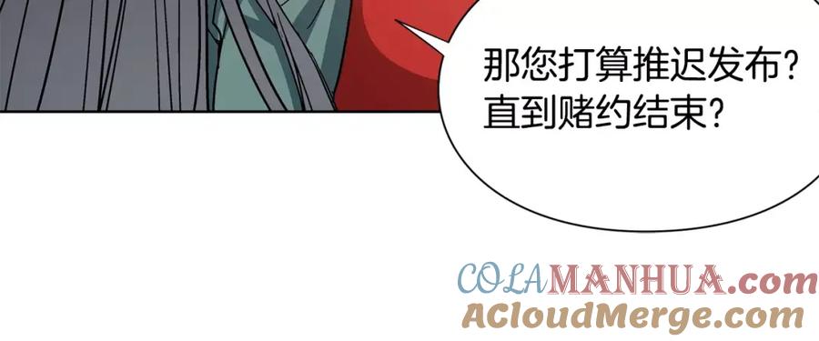 女王的手术刀 第28话 探听 第85页