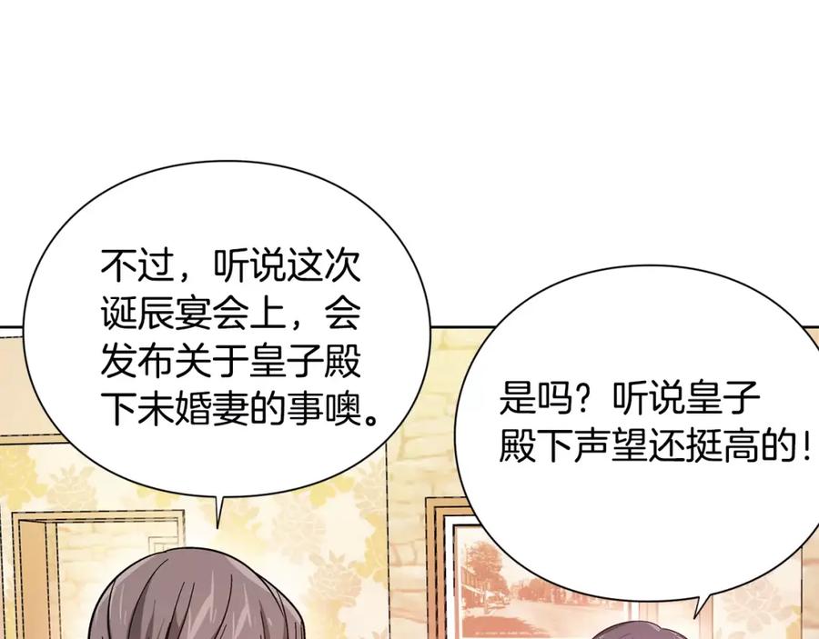 女王的手术刀 第28话 探听 第95页