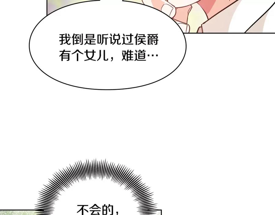 女王的手术刀 第28话 探听 第35页
