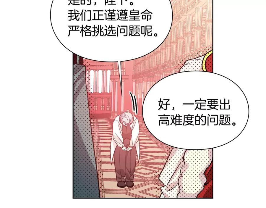 女王的手术刀 第28话 探听 第71页