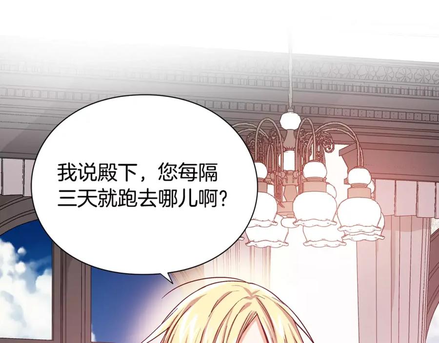 女王的手术刀 第28话 探听 第106页
