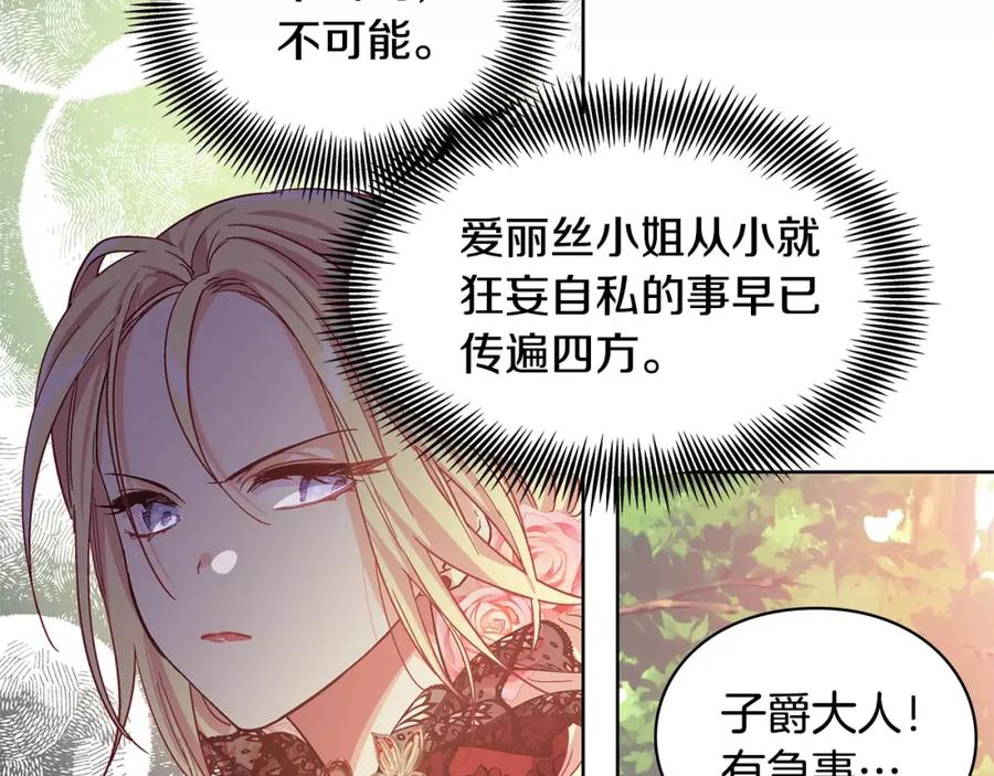 女王的手术刀 第28话 探听 第36页