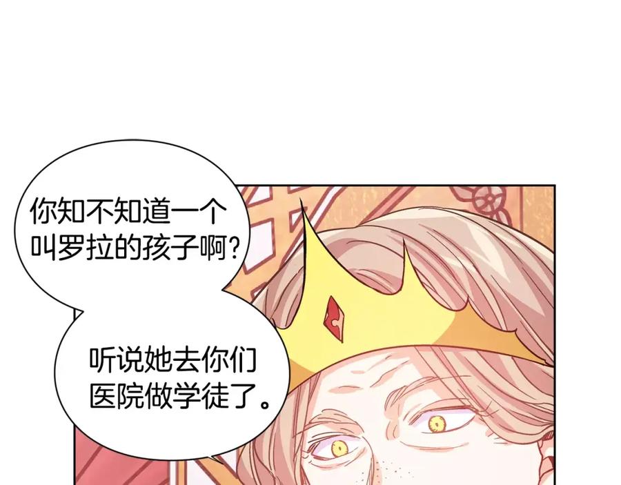 女王的手术刀 第28话 探听 第58页