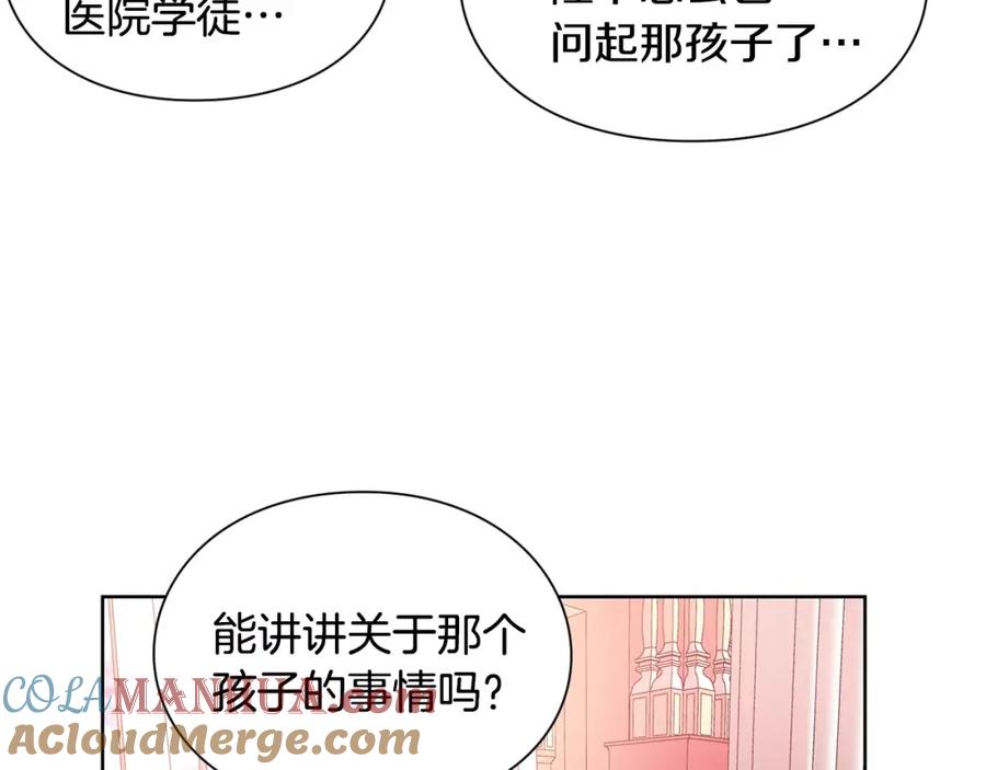 女王的手术刀 第28话 探听 第61页