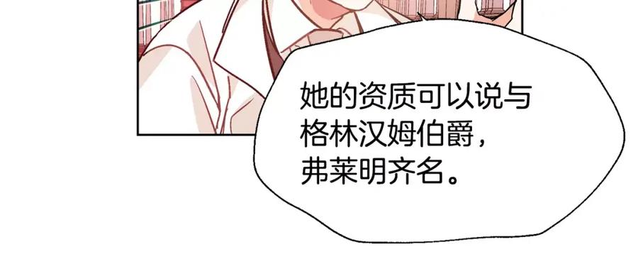 女王的手术刀 第28话 探听 第66页