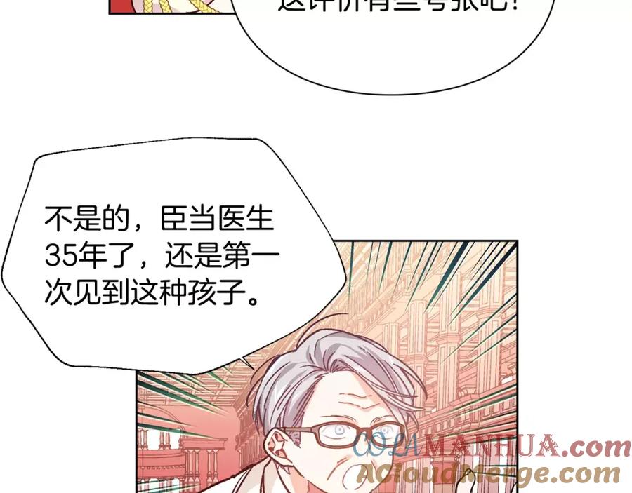 女王的手术刀 第28话 探听 第65页