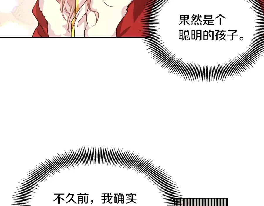 女王的手术刀 第28话 探听 第80页