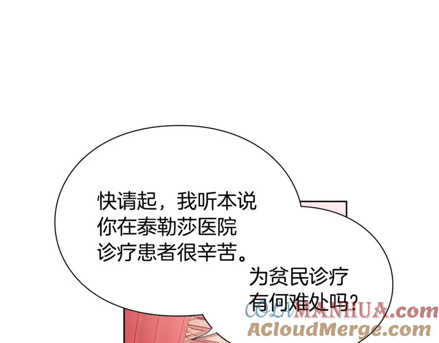 女王的手术刀 第28话 探听 第53页