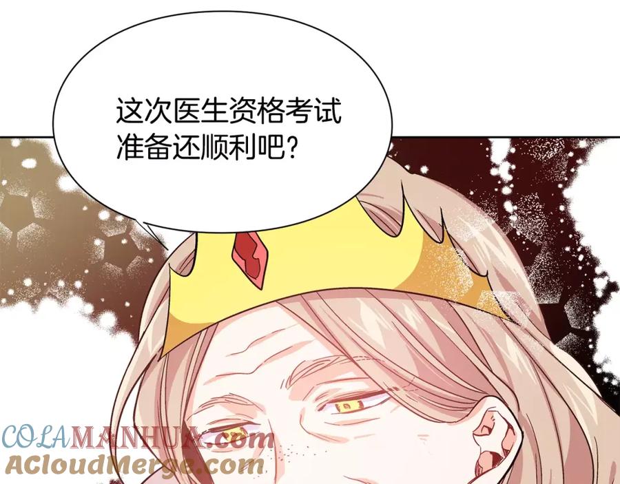 女王的手术刀 第28话 探听 第69页