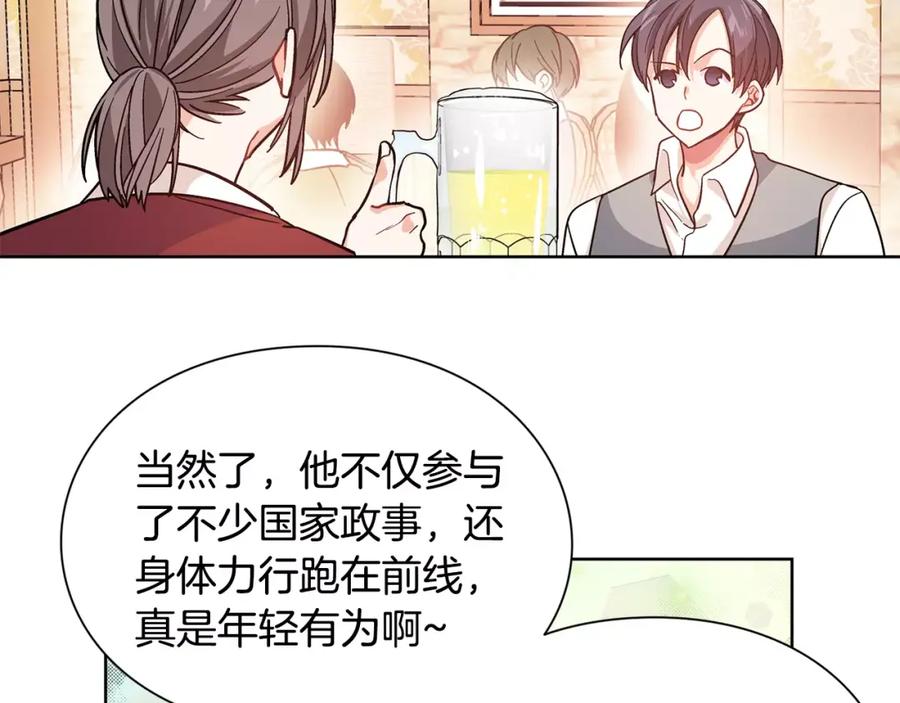 女王的手术刀 第28话 探听 第96页