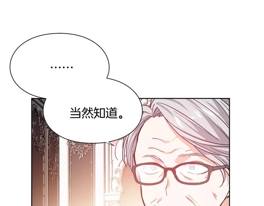 女王的手术刀 第28话 探听 第19页