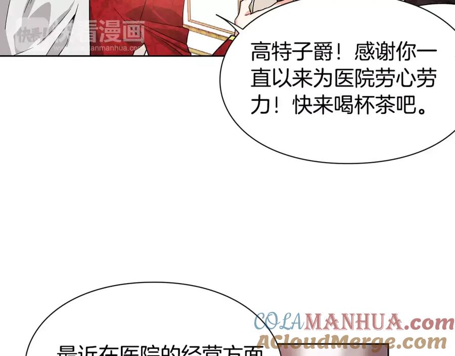 女王的手术刀 第28话 探听 第13页