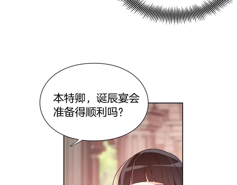 女王的手术刀 第28话 探听 第82页