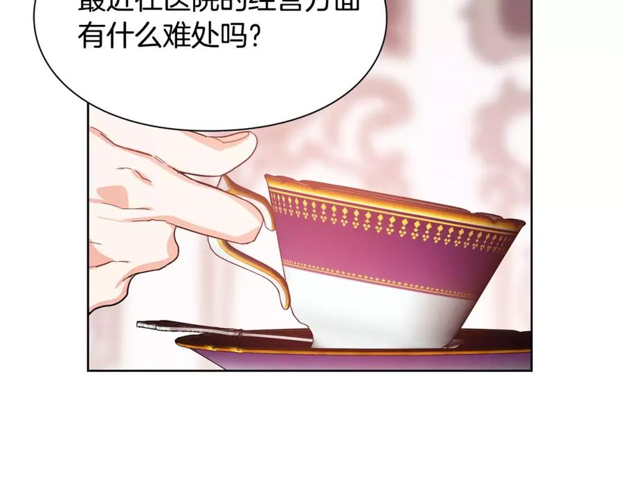 女王的手术刀 第28话 探听 第14页